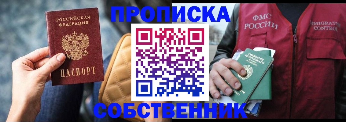 прописка для школы в Видном