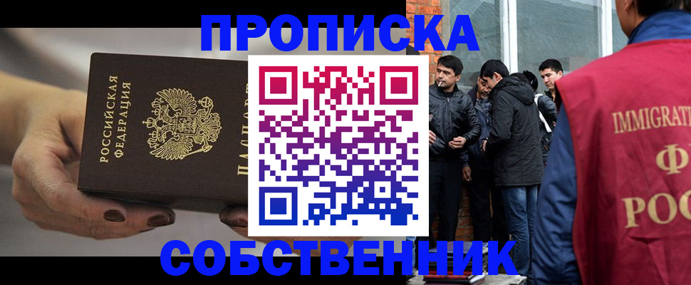 прописка штамп в Видном