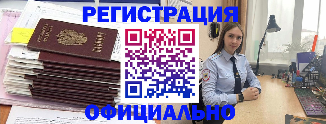 временная регистрация надежно в Видном