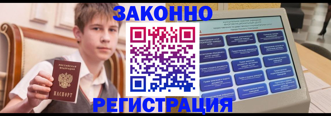 временная прописка в Видном